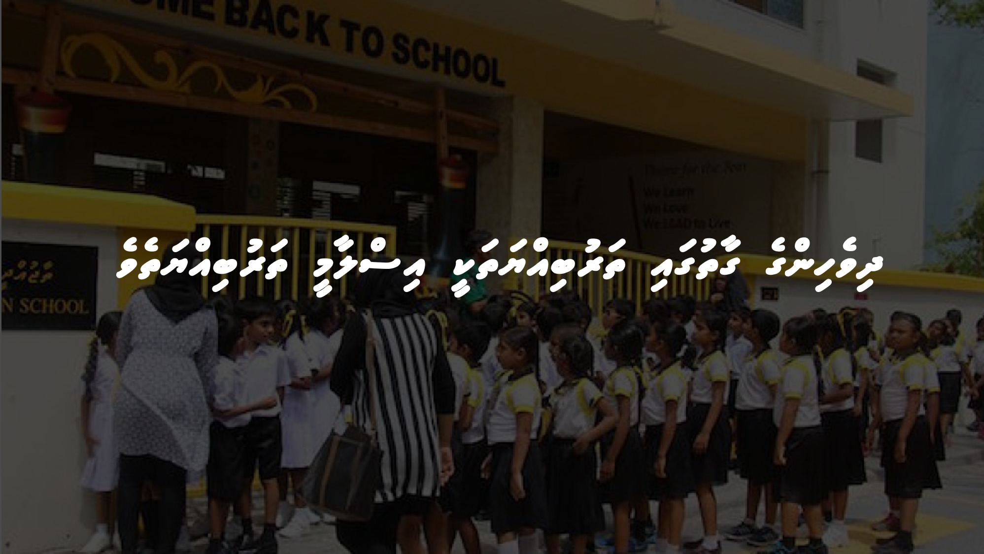 ދިވެހިންގެ ގާތުގައި ތަރުބިއްޔަތަކީ އިސްލާމީ ތަރުބިއްޔަތެވެ