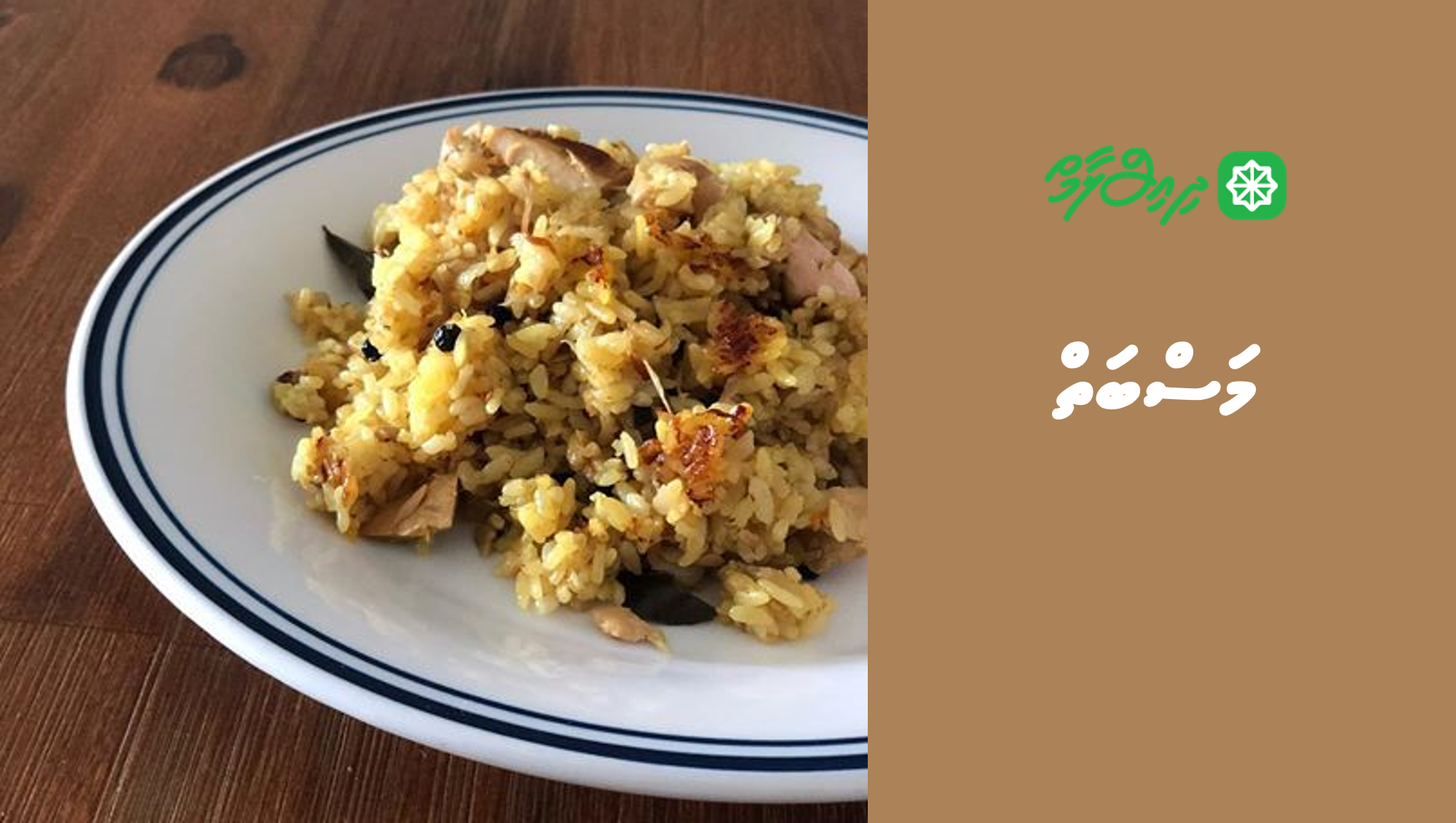 މަސްބަތް