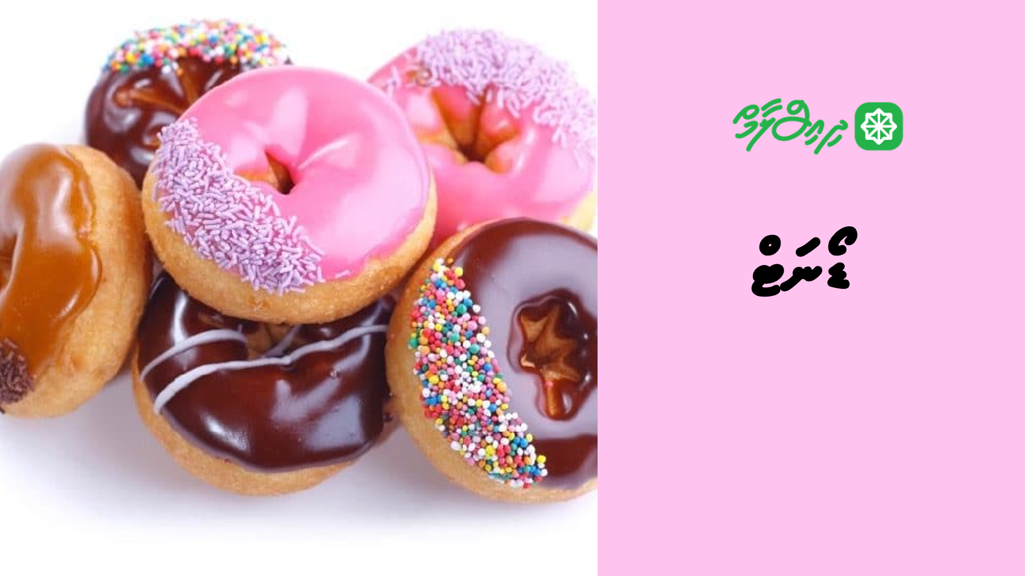ޑޯނަޓް