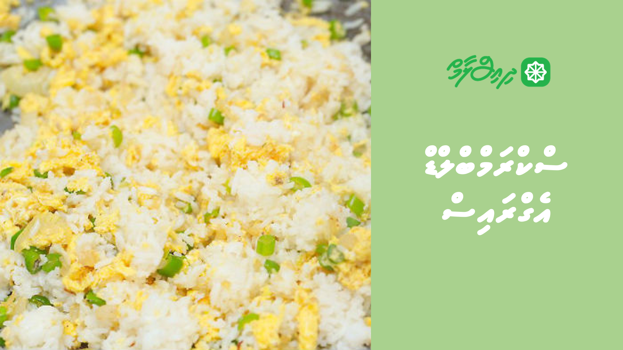 ސްކްރަމްބްލްޑް އެގްރައިސް