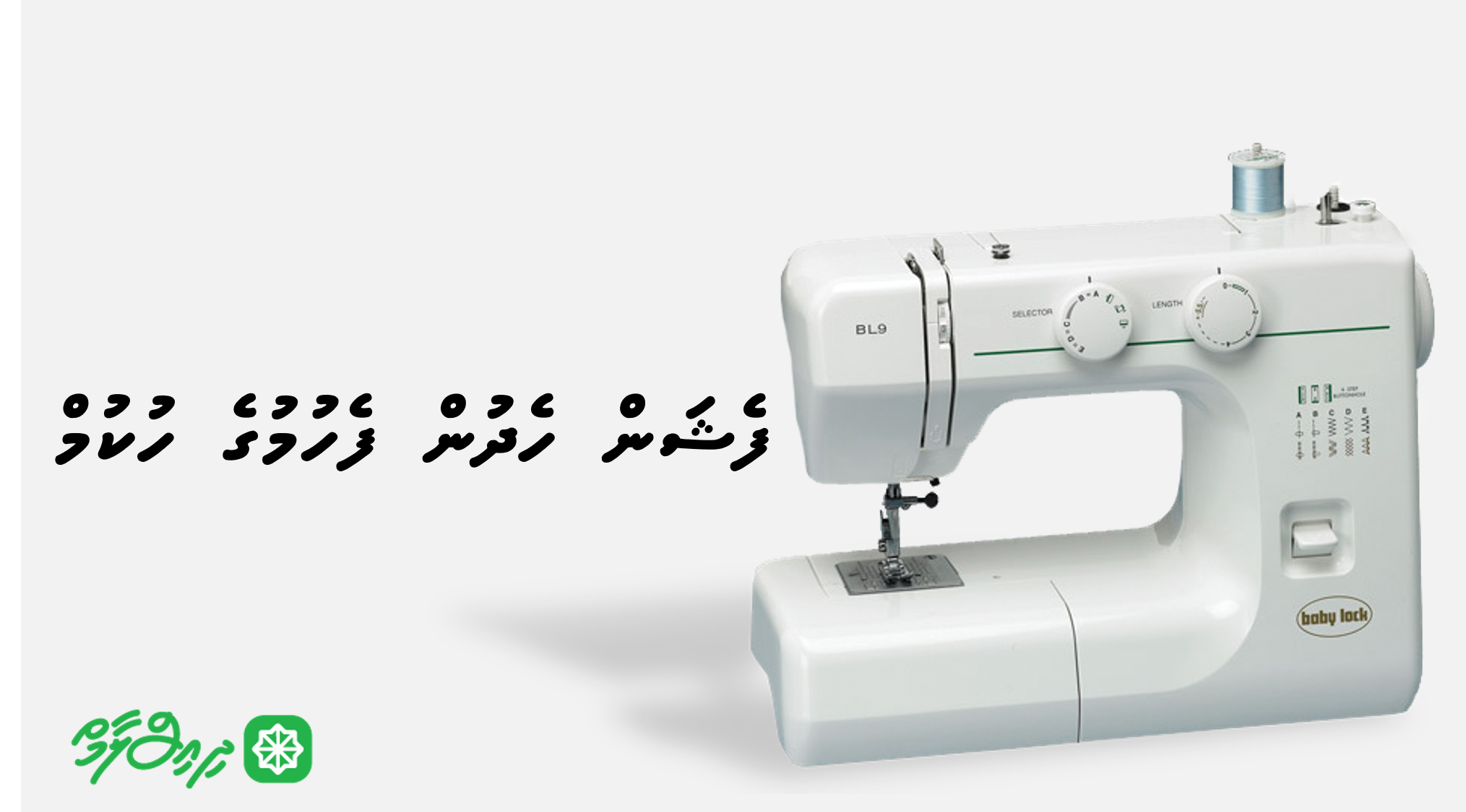 ފެޝަން ހެދުން ފެހުމުގެ ހުކުމް