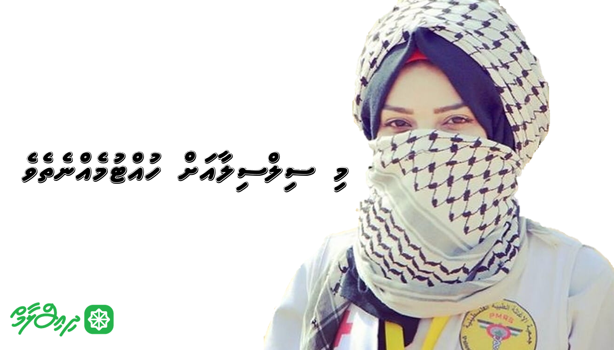 މި ސިލްސިލާއަށް ހުއްޓުމެއްނެތެވެ.