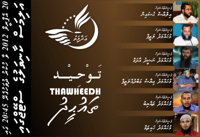 "ތަވްޙީދު" މިމައުޟޫއަށް މިރޭ ޚާއްޞަ ދަރުސެއް